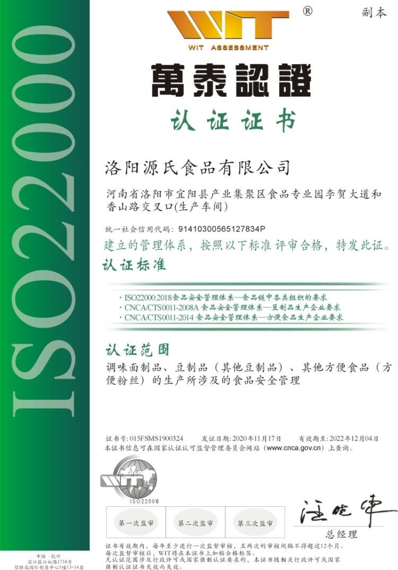 ISO22000食品安全管理體系認(rèn)證.jpg